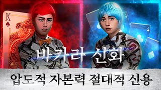 [바카라 실시간] 바카라신화🧚 신화가 책임지고 보증합니다! #바카라 #바카라실시간