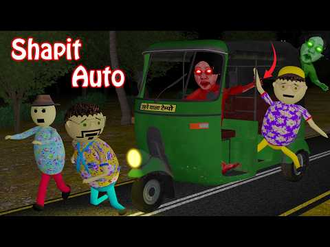 Gulli Bulli In Shapit Auto Part 1 | Auto Rickshaw Horror Story | Gulli Bulli | Make Joke Of Horror