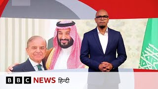 Pakistan, Saudi Arabia के Defence Pact से क्या India की बढ़ेगी चिंता?(BBC Hindi)
