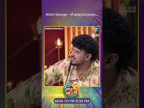 Bibin George - ന് ഒരു Surprise...#ocicbc| EPI 716