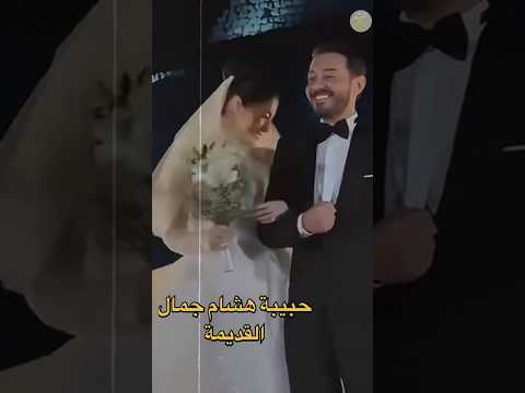 حبيبة هشام جمال السابقة بعتت رسالة لـ ليلى زاهر بعد زفافهم .. مين هي ؟ وقالت لها ايه ؟