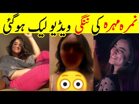 Nimra Mehra Video Lek | Nimra Mehra Viral Video