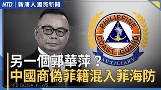川普拋駐軍基地歸美 李在明：韓國不能再安美經中｜陸委會籲台藝人：勿呼應中共93閱兵統戰宣傳｜川普：中方若不給磁鐵加稅200%｜中國人大量移民日本 日祭新制防堵｜#新唐人晚間新聞│20250826(二)