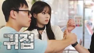 몸에 손 대지 마요