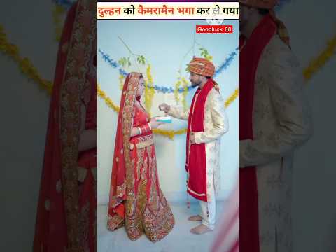 दुल्हन को भगा कर कैमरा मैन ले गया ?~mini wood tuy-wood working arts skills/hands crafts #shorts