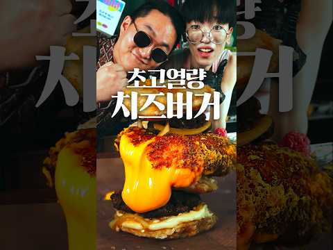 사상 최강의 초고열량 치즈버거 @이희태