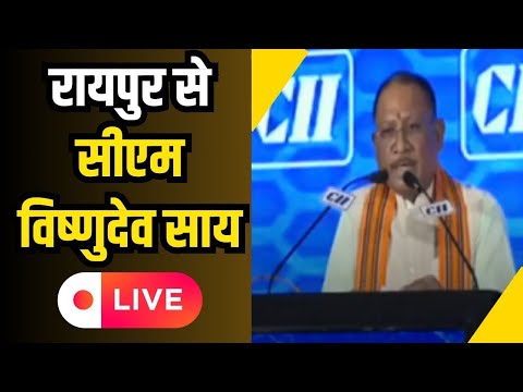 Raipur से CM Vishnu Deo Sai LIVE | Chhattisgarh News | Arun Sao | Vijay Sharma | PM Modi | BJP |