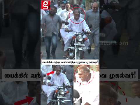💥வாக்களிக்க தனது RX 100 Bike-ல் வந்த Puducherry CM Rangasamy!🔥