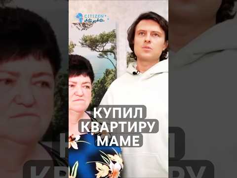 Прохор Шаляпин купил квартиру маме #citizenproduction