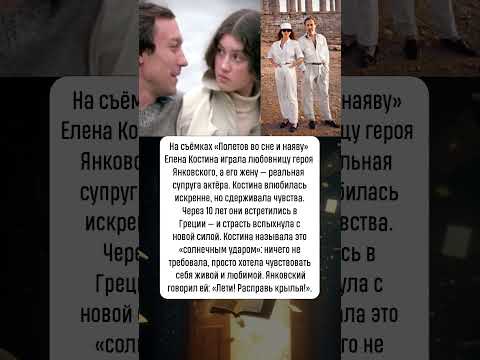 💔 «Солнечный удар»: Елена Костина о романе с Янковским в Греции #новости #шоубизнес