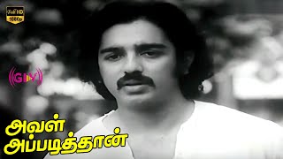 Kamal Haasan, Rajinikanth, Sripriya || Aval Appadithan Movie || Part - 6 || Ilaiyaraaja || HD Video