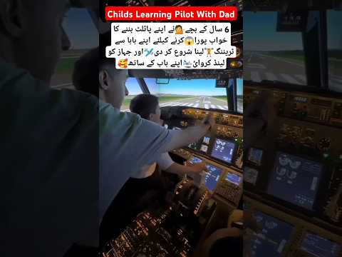 A child is learning to be a pilot with his father #shortvideo #trending #shortsfeed #100k #ytstudio