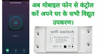 How to install wifi smart switch 