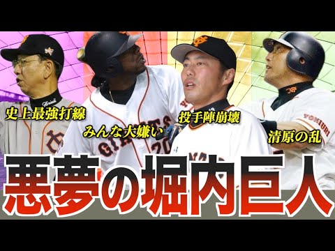 【暗黒時代】史上最悪に負け続けた堀内巨人軍を解説