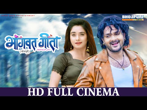 Bhagwat Geeta - भागवत गीता | FULL HD Movie | Bhojpuri Cinema | Gaurrav Jha, Ritu Singh