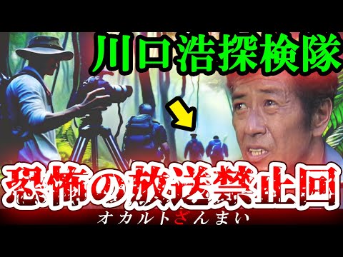 【※脅威番組】『川口浩探検隊』打ち切りの真の理由とは…?放送禁止になったエピソードを暴露【ゆっくり解説】