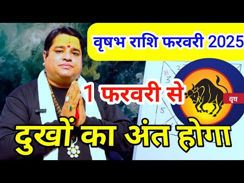 वृषभ राशि फरवरी 2025 । vrishabh rashi February 2025 | taurus sign February 2025 astrology horoscope