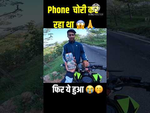 I phone chori kr raha tha ??