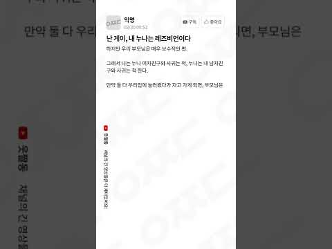 난 게이, 내 누나는 레즈비언이다