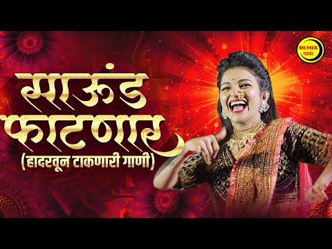 नॉनस्टॉप कडक वाजणारी डीजे गाणी 2024 Marathi DJ song | DJ Remix | New Marathi Hindi DJ Songs