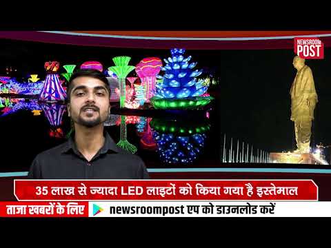 Statue of Unity के unity glow garden को देखकर आँखे खुली की खुली रह जाएंगी