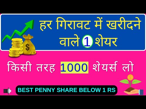 PENNY STOCK LIST 2025 - हर गिरावट में खरीदने वाले 1 शेयर - BEST PENNY SHARE BELOW 1 RS