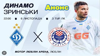ДИНАМО КИЕВ - ЗРИНЬСКИ МОСТАР. Анонс. 60% - легионеры. 50 лет - под запретом!