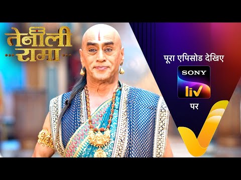 NEW! Tenali Rama | Ep 23 | 10 Jan 2025 | Teaser