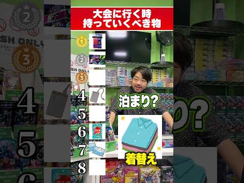 カードゲームの大会に行く時、絶対に持っていくべき物は？