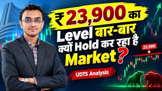 23,900 का Level बार-बार क्यों Hold कर रहा है Market? | UDTS Analysis