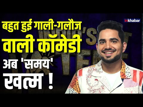 Ranveer Allahbadia और Samay Raina के खिलाफ मचा शोर ! जाने आखिर कॉमेडी की हद को कैसे पार कर गए !