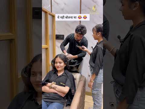 Ye nhi bolna tha 😂😂#funnyreels #viral #funnyvideo #salonmemes #salonlife #explore #reels