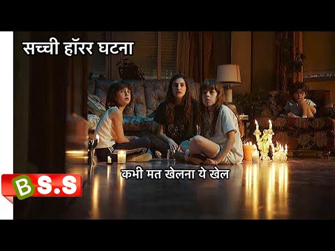Veronica Movie (Full HD) Explained In Hindi & Urdu