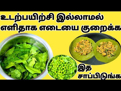 உடற்பயிற்சி இல்லாமல் எளிதாக உடல் எடையை குறைத்திடும் Weight Loss Roti Tamil/Weight Loss Roti in Tamil