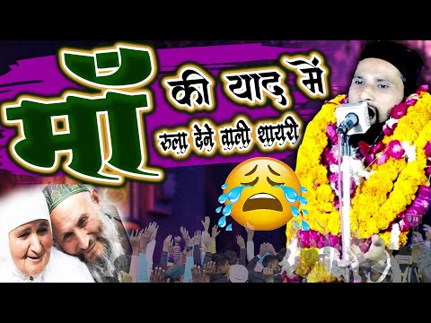 मां की याद में रूला देने वाली शायरी || Qari Zahid Raza Bareilvi & Anas Raza Bareilvi New 2024