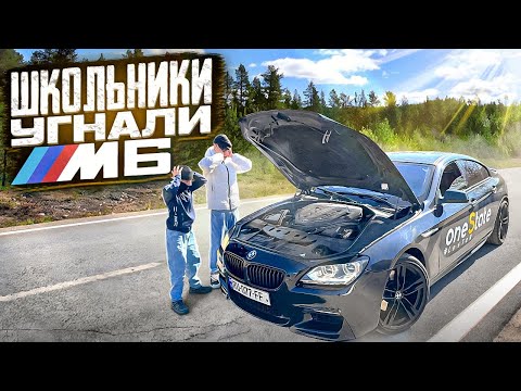 МОИ БРАТЬЯ ШКОЛЬНИКИ УГНАЛИ У МЕНЯ МАШИНУ BMW M6!