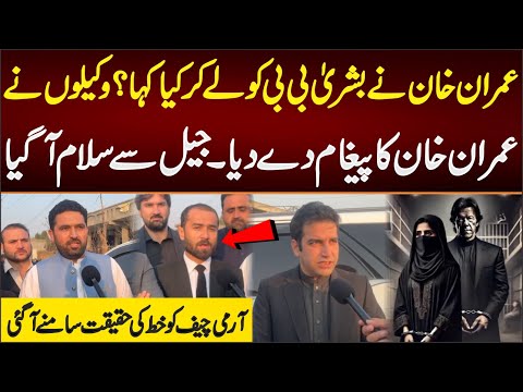 عمران خان نے بشریٰ بی بی کو لے کر کیا کہا؟آرمی چیف کو خط کی حقیقت سامنے آگئی۔پوری قوم کو پیغام