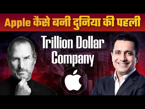 Apple कैसे बनी दुनिया की पहली Trillion Dollar Company | Animated Video | Dr Vivek Bindra
