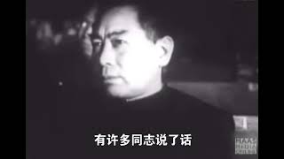【罕见历史原声】周恩来、毛泽东、朱德和民主党派在一起讨论找苏联贷款的问题，探讨找苏联借钱贷款这件事情！【下方附送《毛泽东选集绝版的第五卷完整版》电子书PDF下载获取地址】