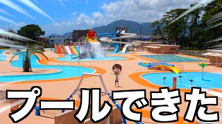 【30億円】プールが完成したぞ！！！