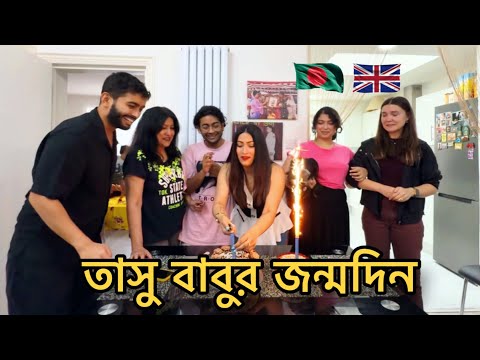 তাসু বাবুর জন্মদিন