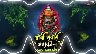 Aayi Sawari Maharaja Mahakal Ki ( Octapad Dhol Mix ) @DjvijayNimadhsNo1Remixer