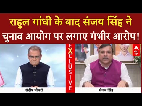 Sandeep Chaudhary: Rahul Gandhi рдХреЗ рдмрд╛рдж Sanjay Singh рдХрд╛ рднреА рджрд╛рд╡рд╛, 'рджрд┐рд▓реНрд▓реА рдореЗрдВ рднреА...' | AAP