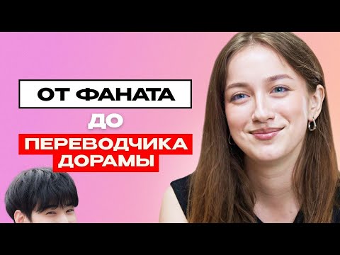 Про корейский язык от переводчика: от хилинг-романов до официальных переводов / советы и лайфхаки