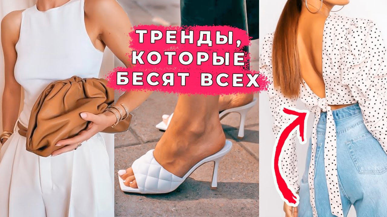 Тренды, которые всех бесят в 2020 году