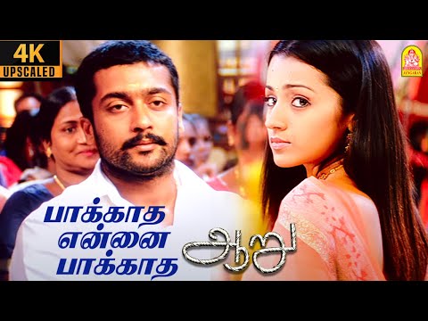 Paakatha - 4K Video Song | பாக்காத என்னை பாக்காத | Aaru | Suriya | Trisha | Hari | Devi Sri Prasad