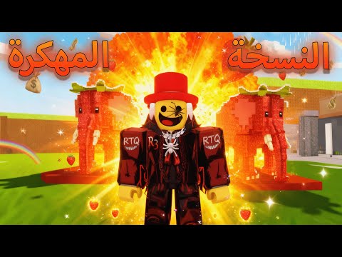 حملت هكر في ماب السرقة 🤑 Roblox Steal a Brainrot