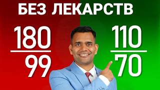 ПРИЧИНА ВЫСОКОГО ДАВЛЕНИЯ + ЛЕЧЕНИЕ