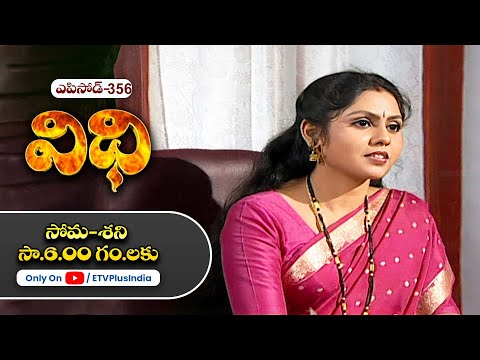 Vidhi | 24th December 2024 | Full Episode No 356 | ETV Plus