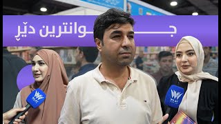 جوانترین دێڕ لە پێشانگای نێودەولەتی هەولێر بۆ كتێب
